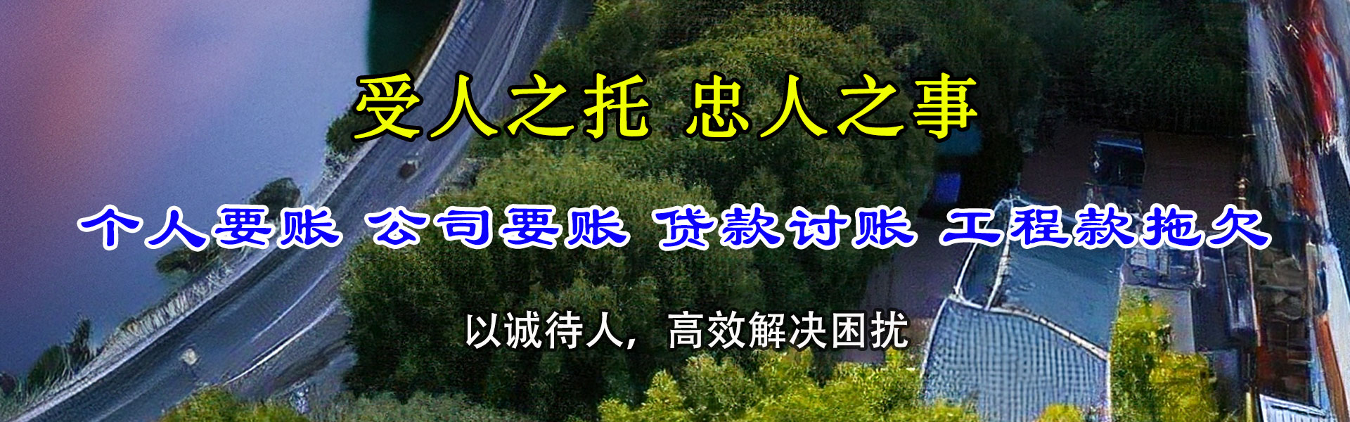 白云讨债公司