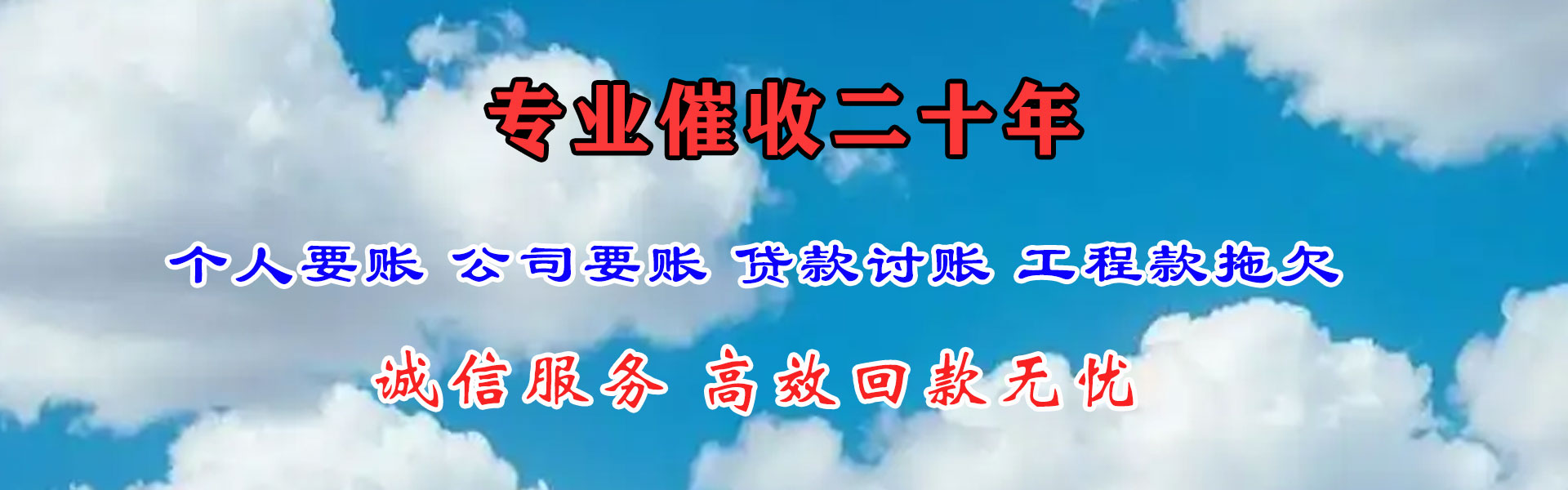 白云催收公司