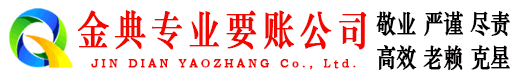 白云金典要债公司